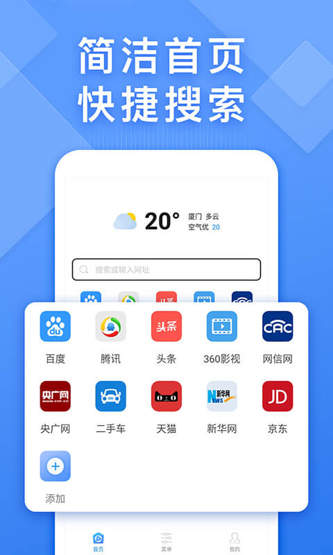 浏览器快搜截图