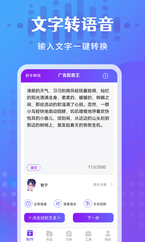 广告配音王截图