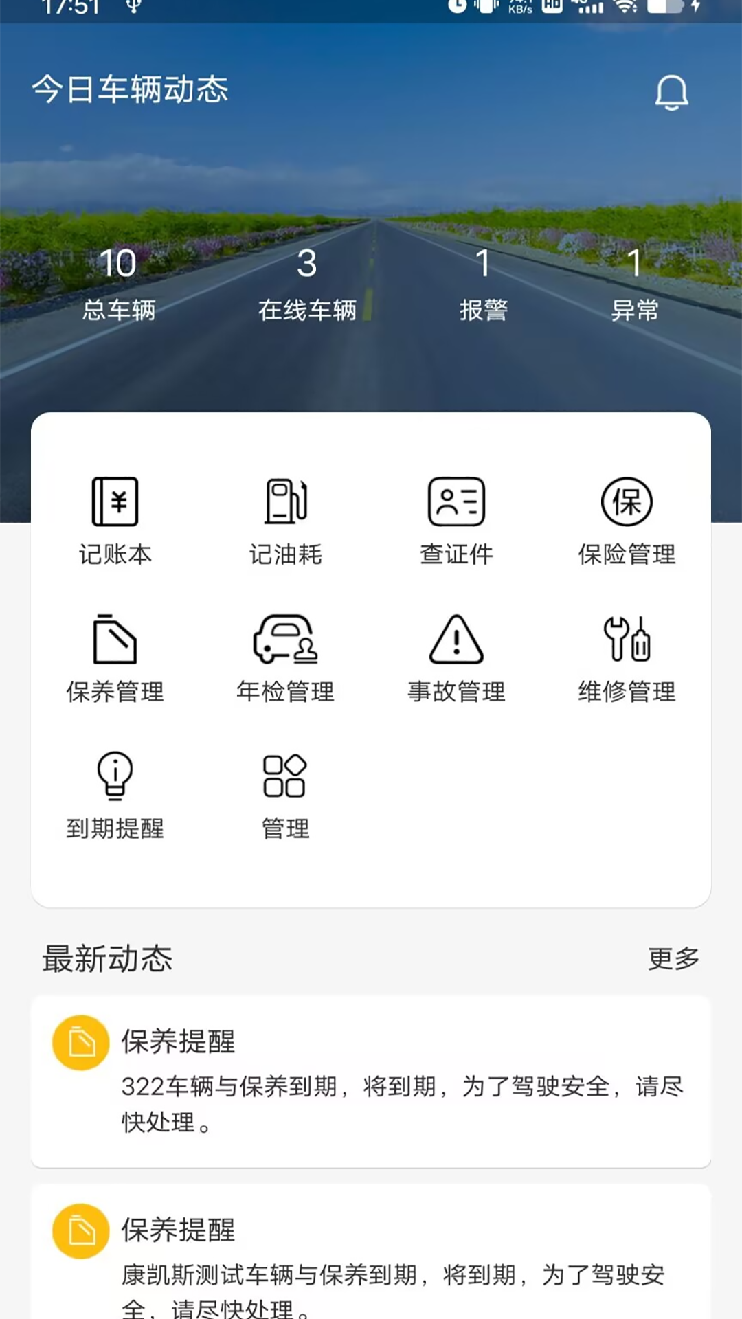 新途管车截图