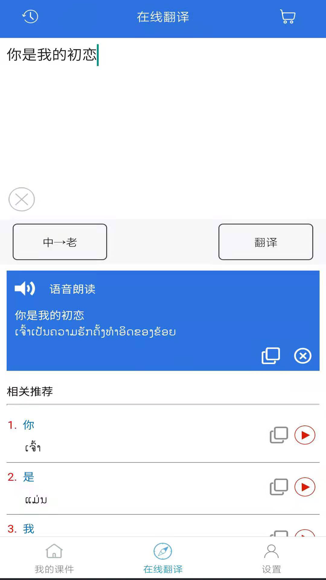 阳光老挝语截图