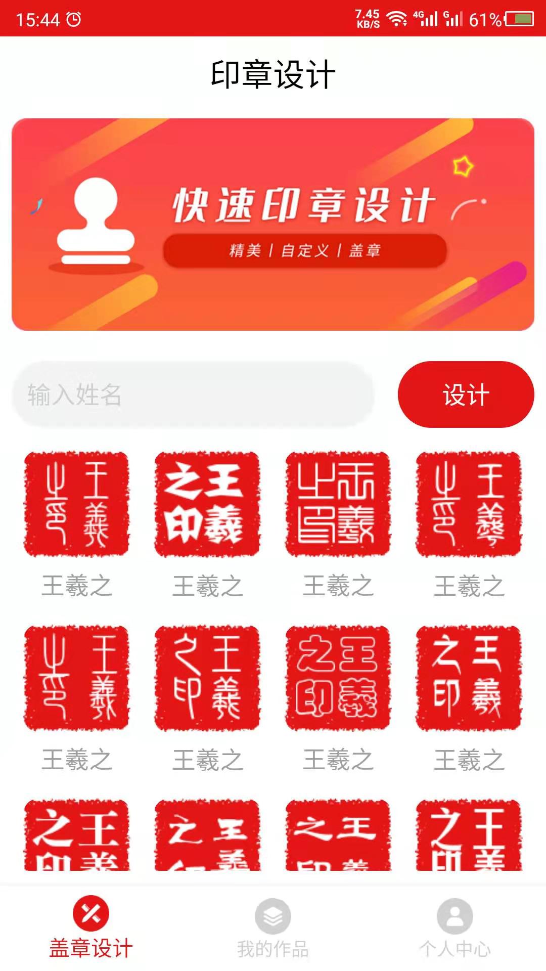 印章设计截图