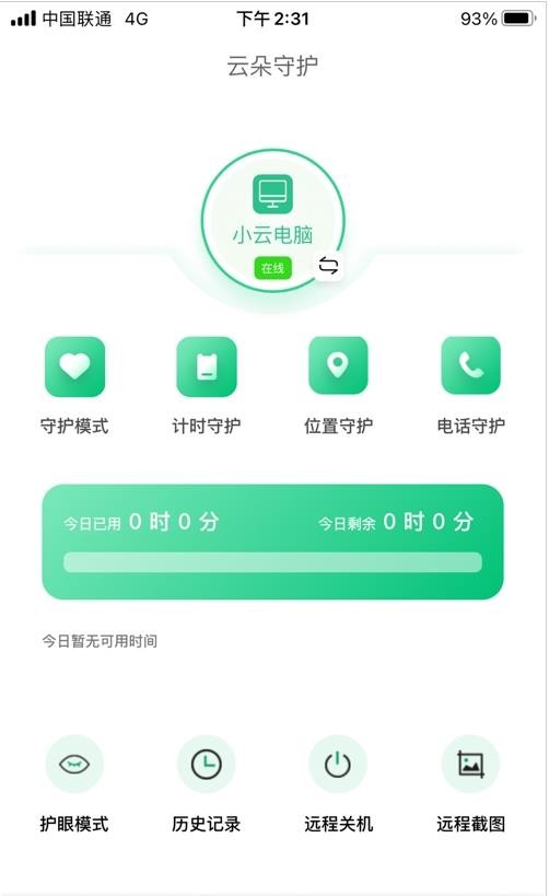 云朵守护孩子端电脑版截图