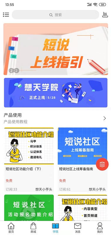 想天社区截图