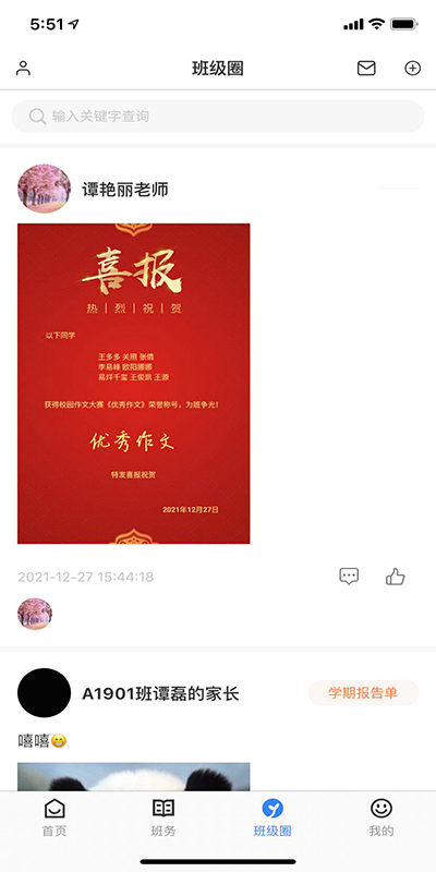 教师授课助手截图