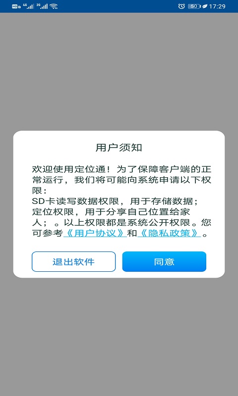 探鹿守护定位截图