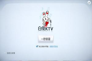 白兔KTV截图