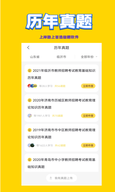 音乐教师招聘考试截图