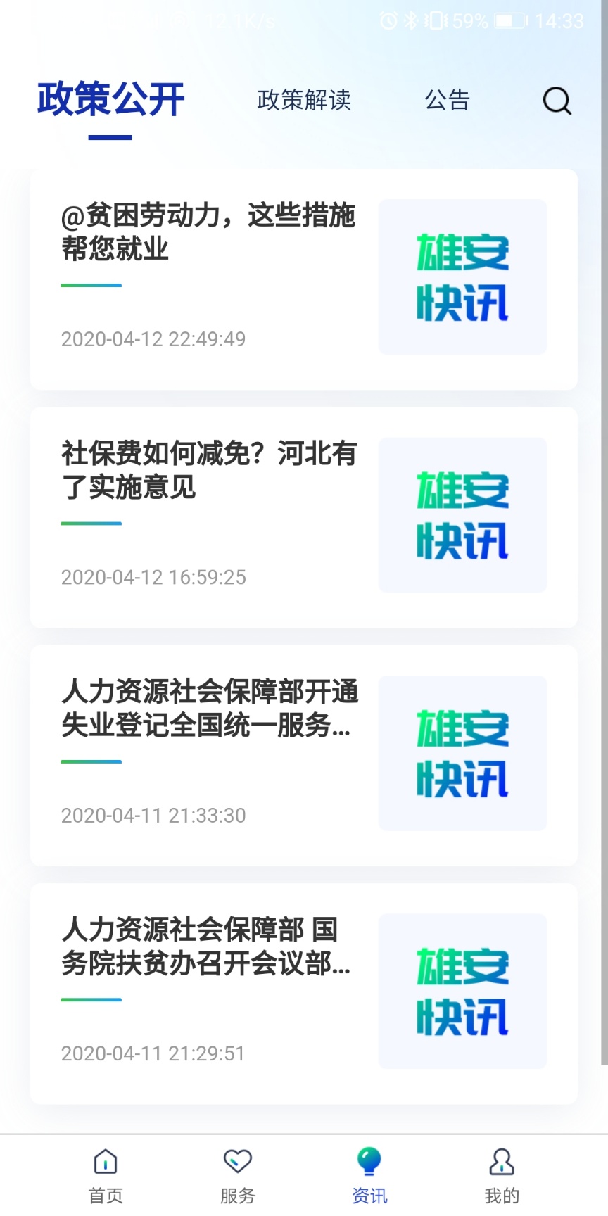 雄安智慧社保截图