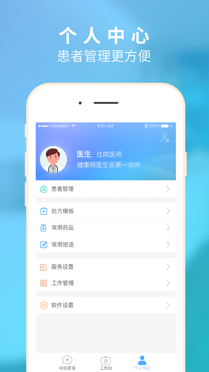 健康网医师会截图