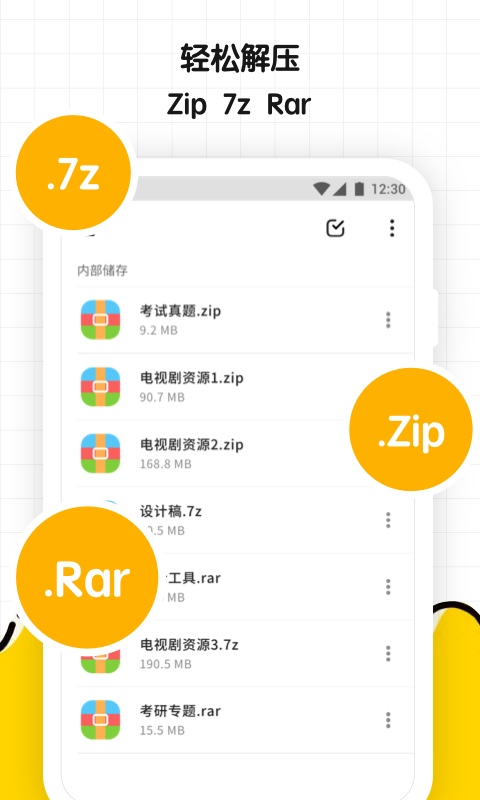 文件解压缩大师截图