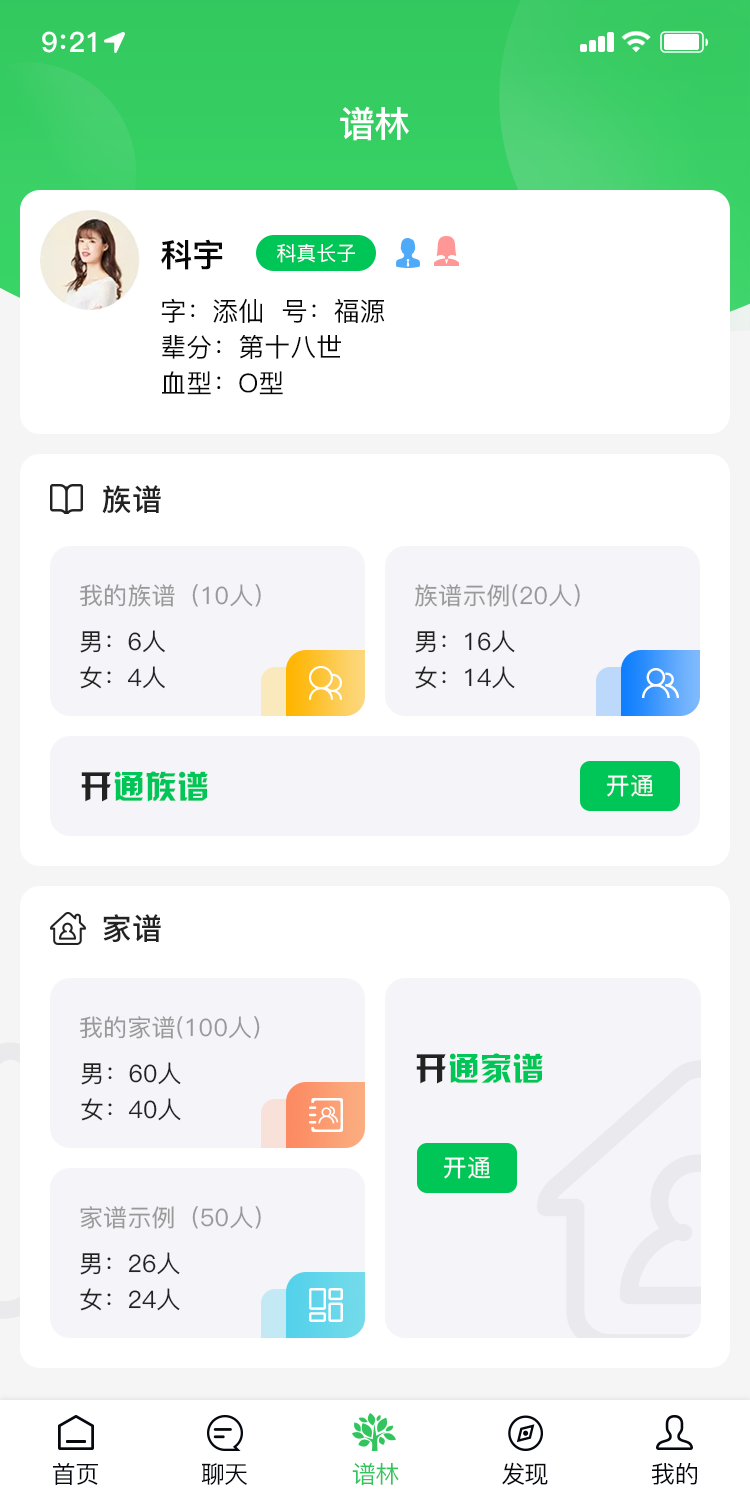 天奖谱林截图