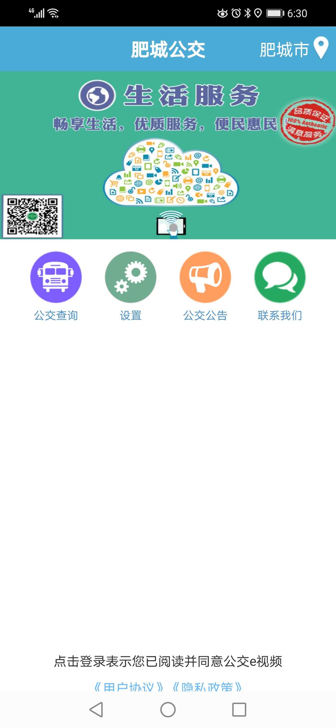 肥城掌上公交截图