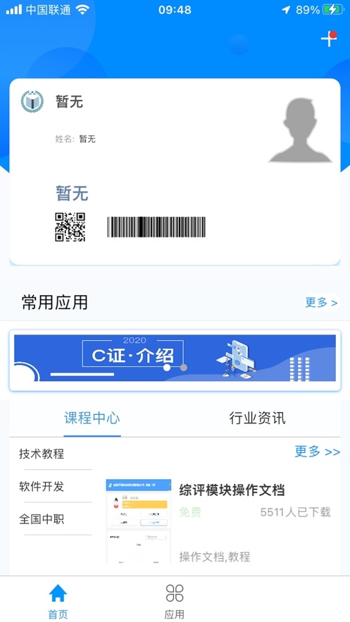 C证-可信教育身份一证通电脑版截图