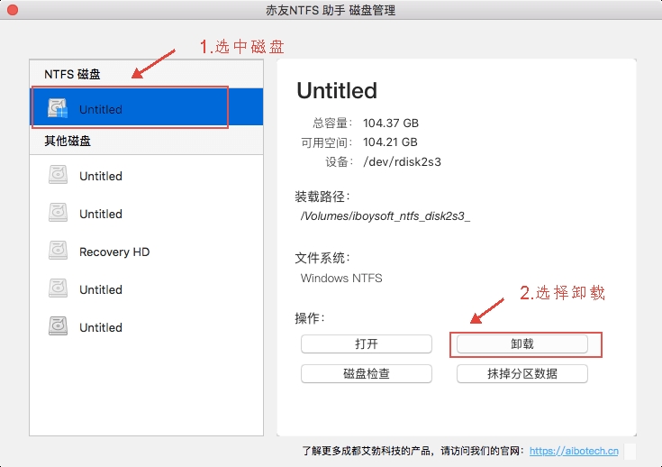 赤友NTFS助手Mac截图
