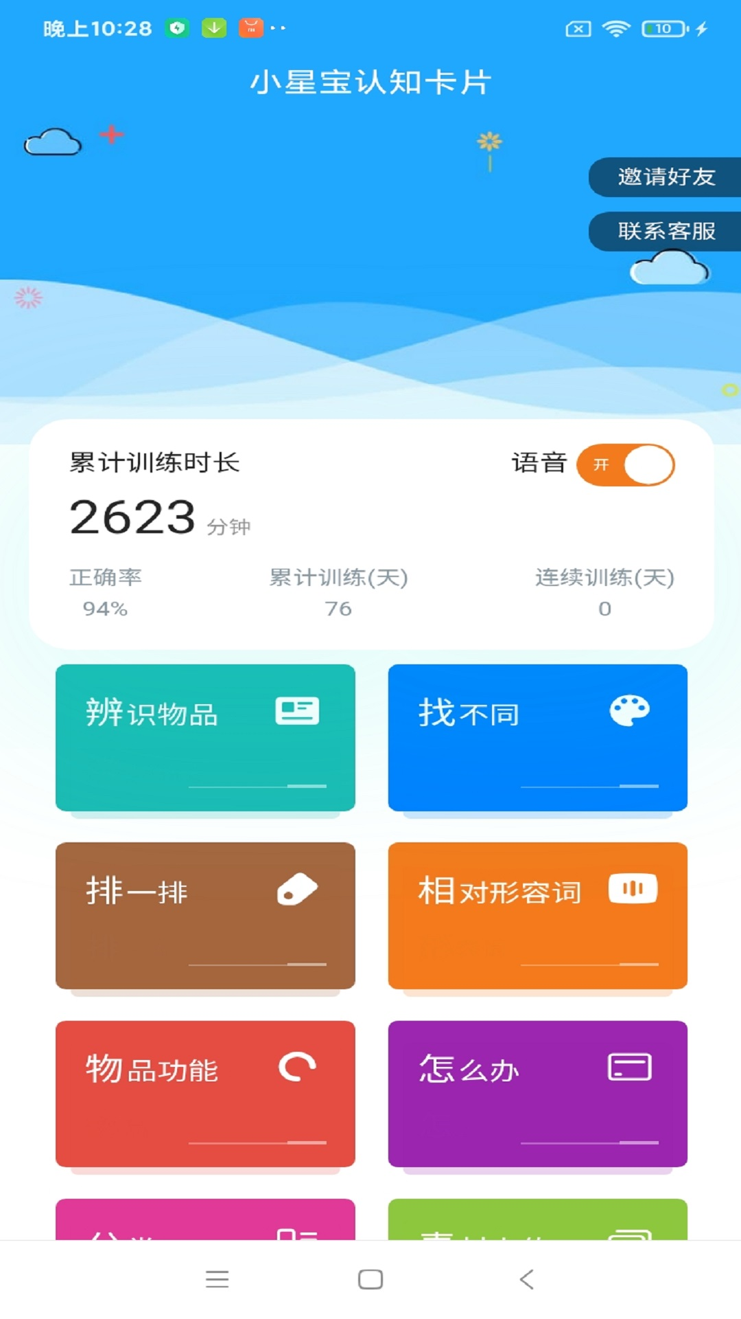 小星宝截图