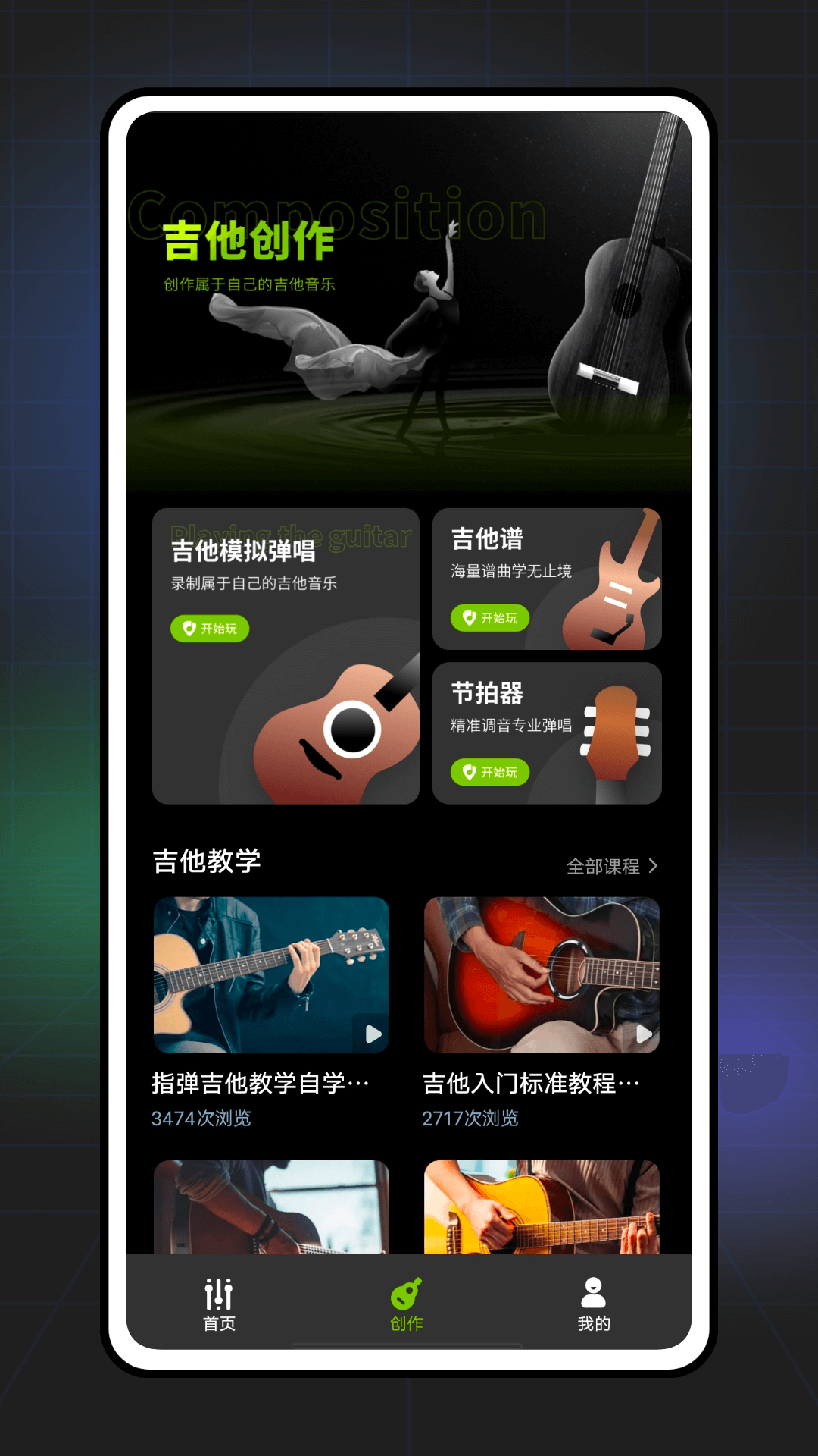 GuitarTuna截图