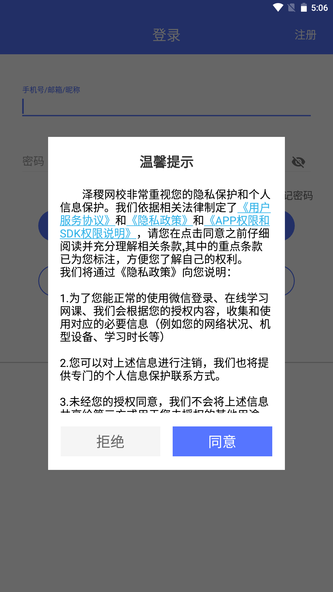 泽稷网校截图