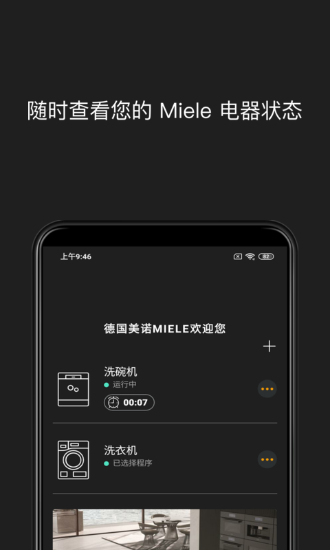 Miele截图