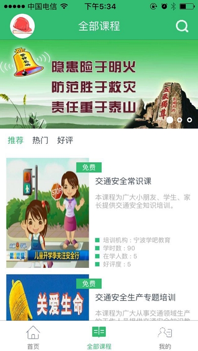 安宝（企业复工安全生产培训公开课）电脑版截图