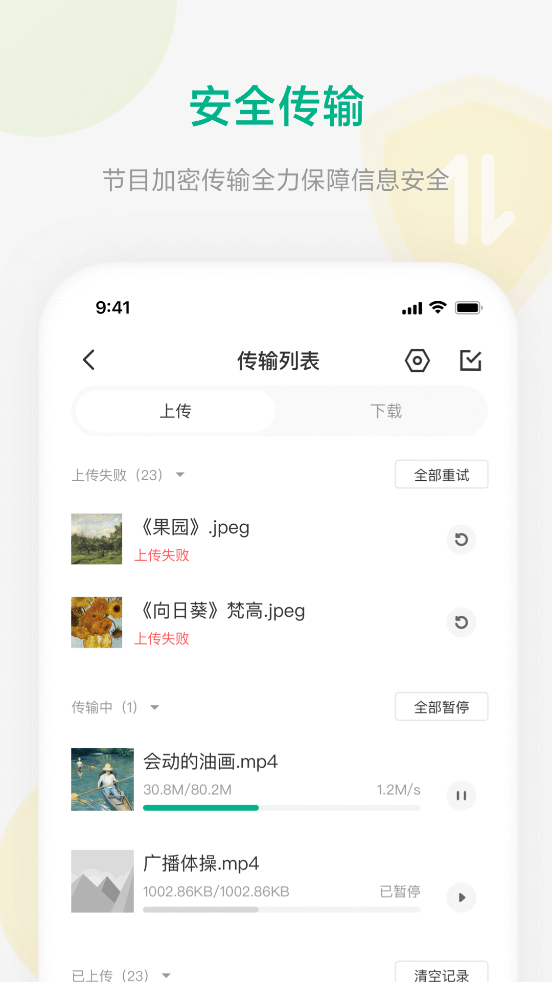 校园集控截图