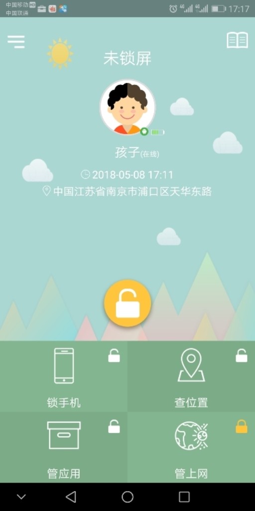 成长守护孩子版电脑版截图