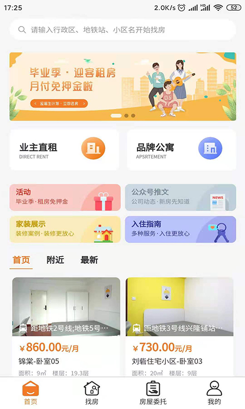 迎客租房截图