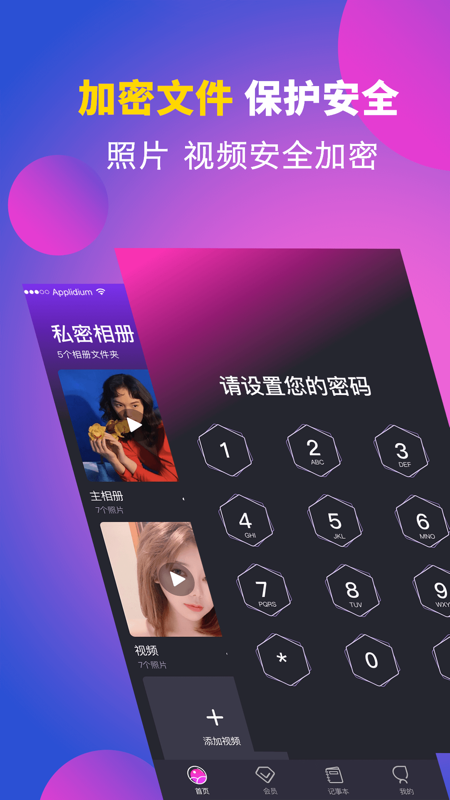 私享相册Lock截图