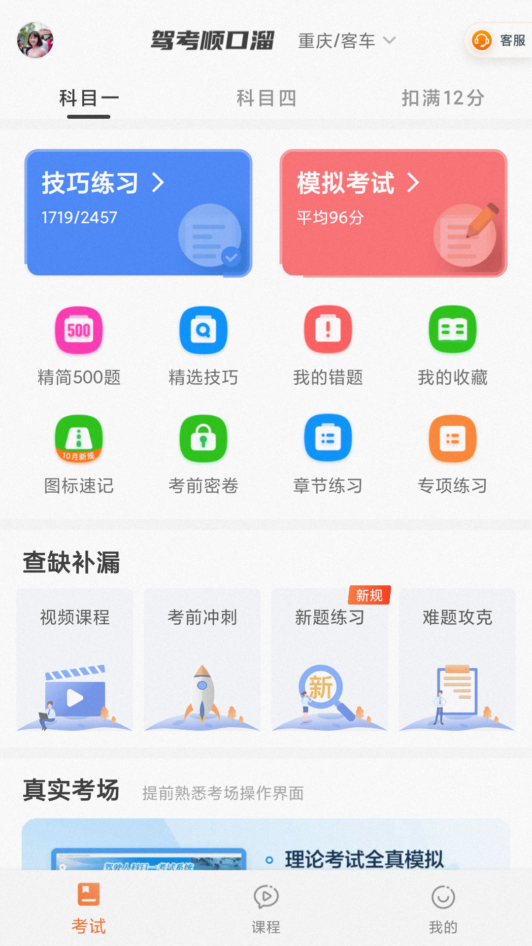 驾考顺口溜截图