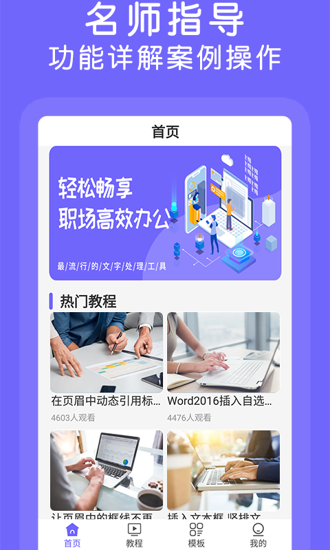 Word文档极速版截图