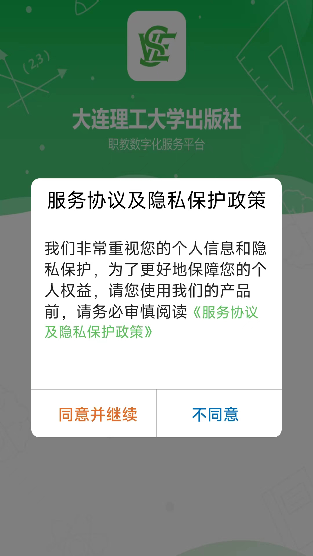 大工职教学生版截图