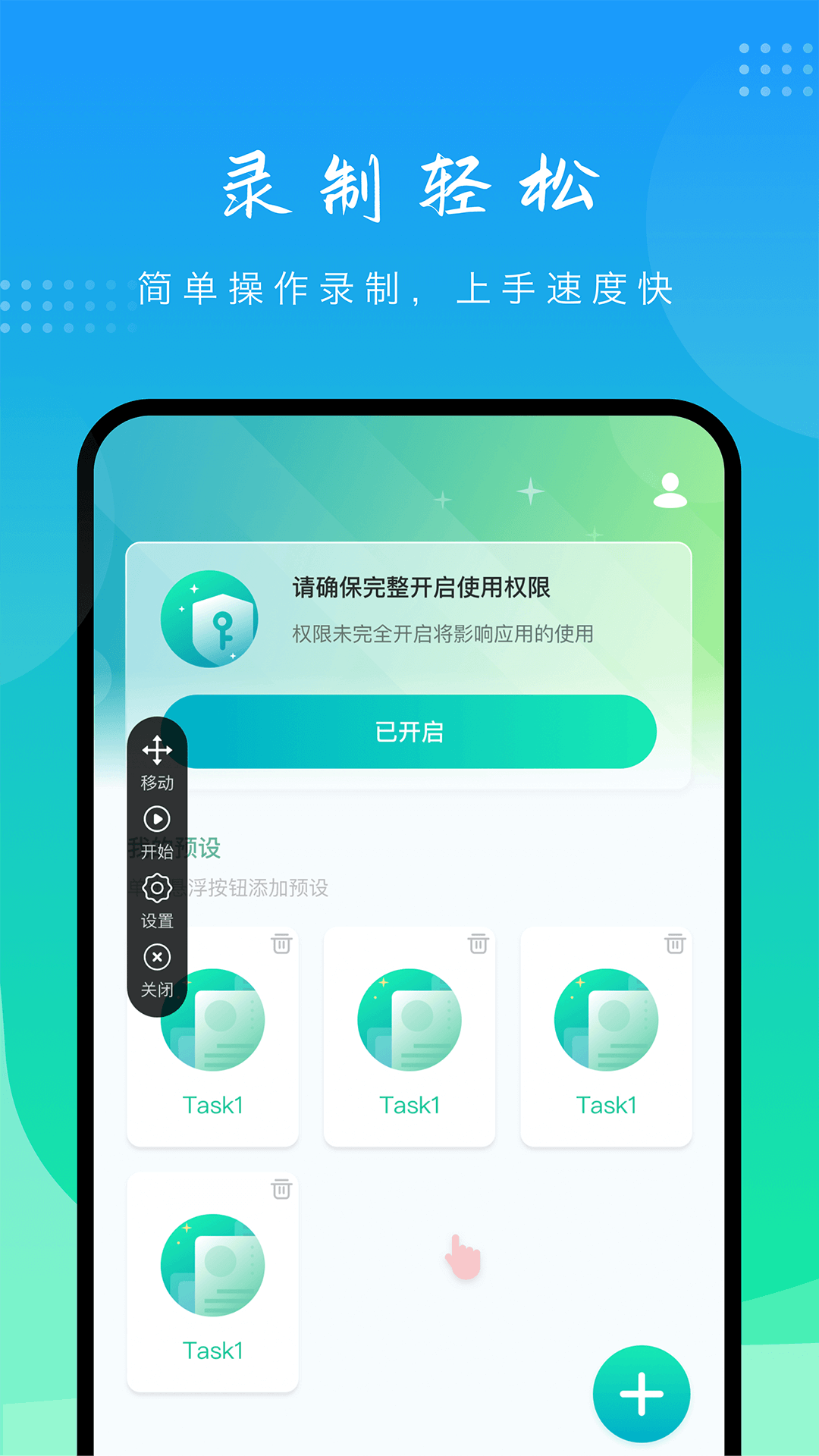 模拟点击截图