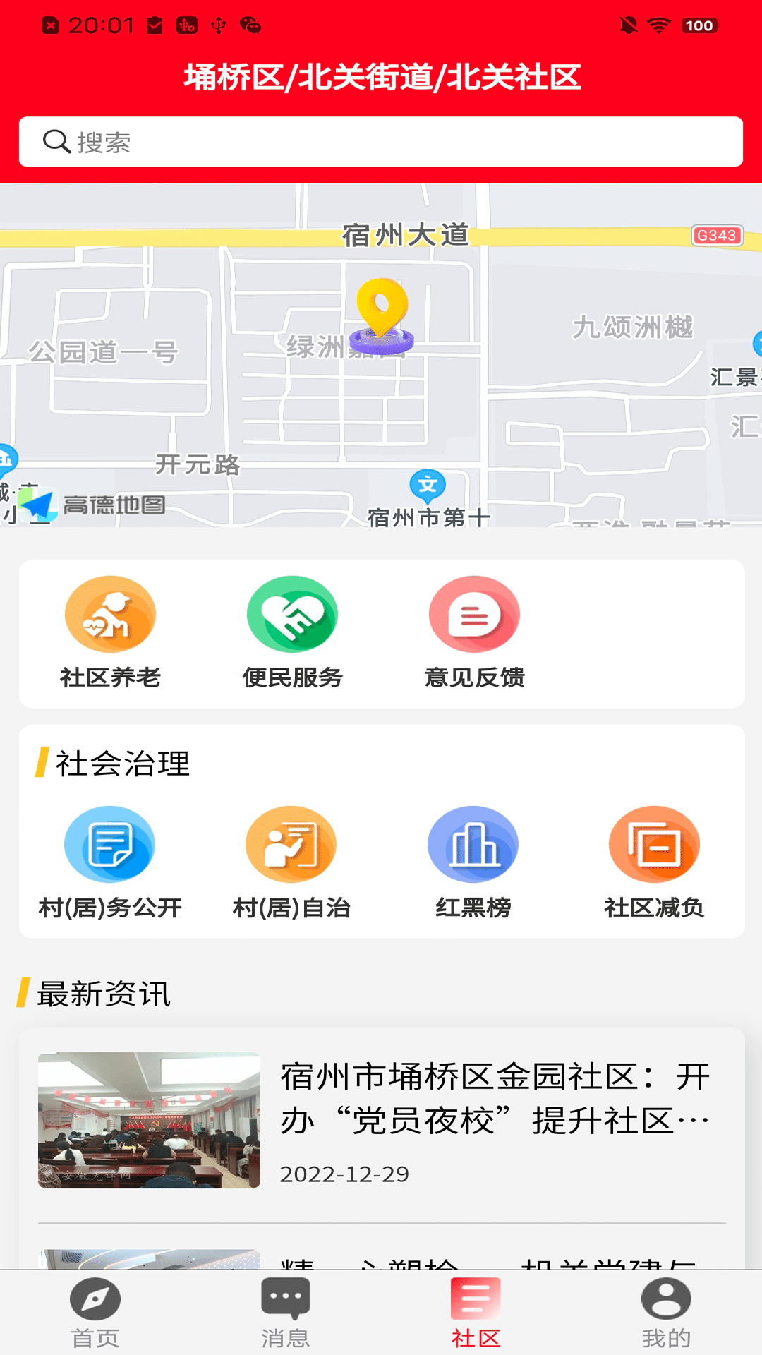 埇民通截图