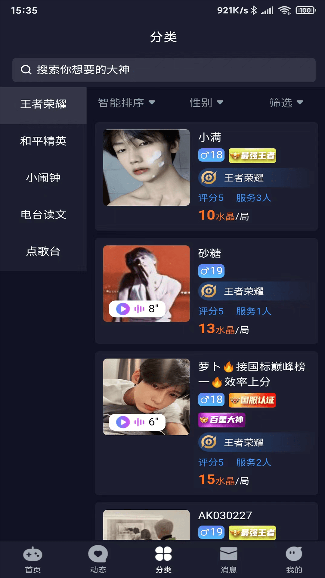 陪玩鹿截图