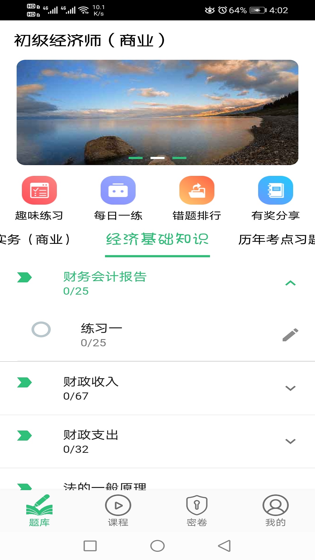 初级经济师商业经济师截图