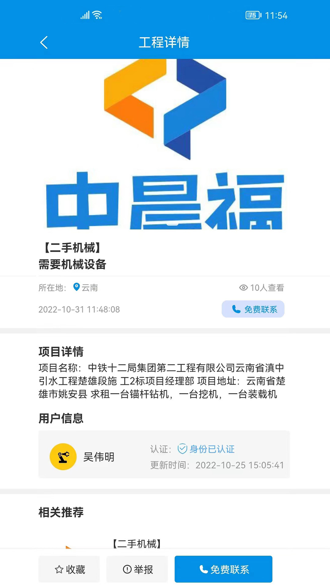 中晨福截图