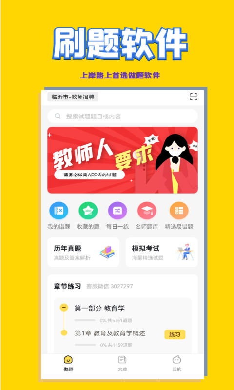 音乐教师招聘考试截图