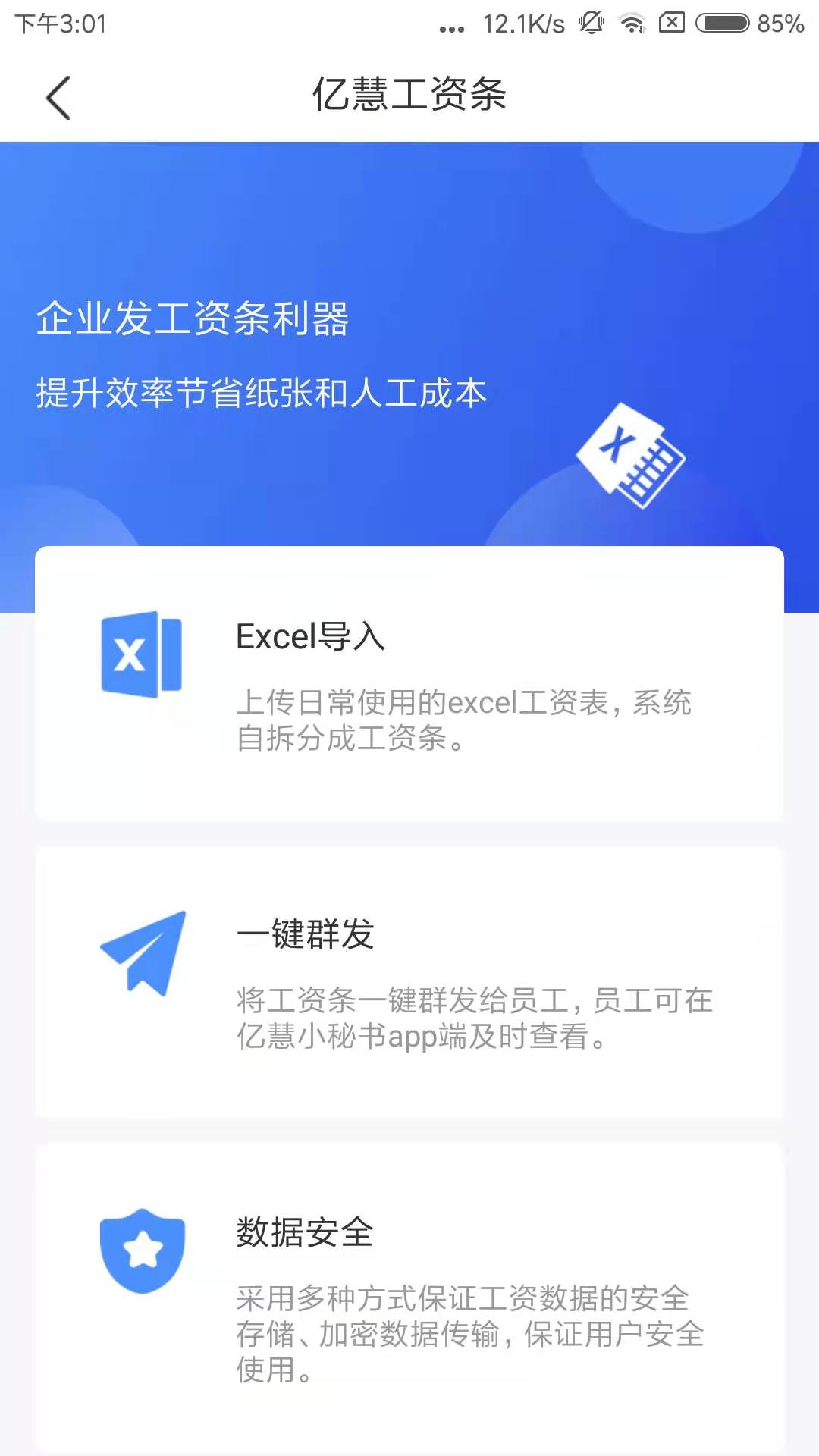 亿慧小秘书截图