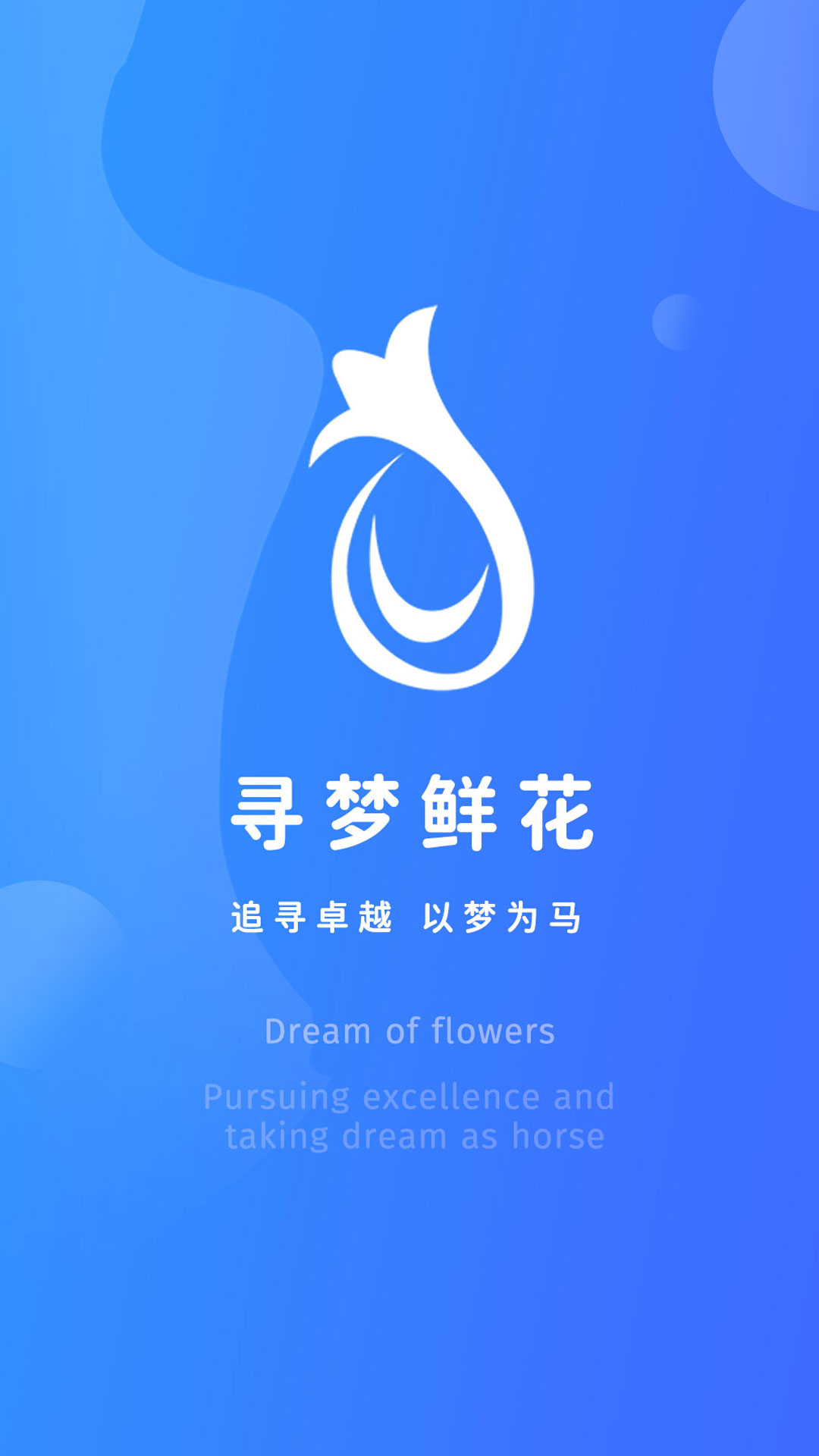 寻梦鲜花截图