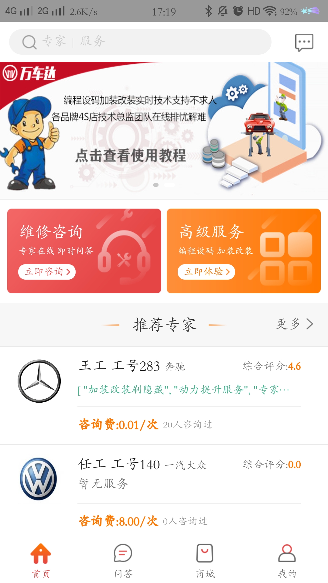 万车达截图