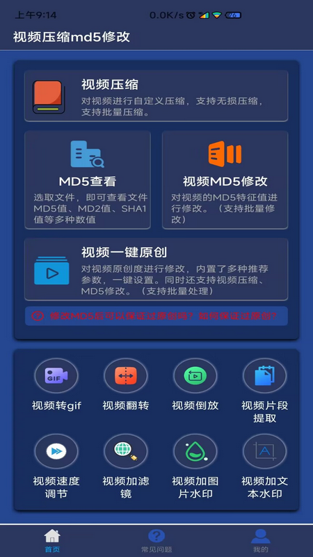 视频压缩MD5修改截图