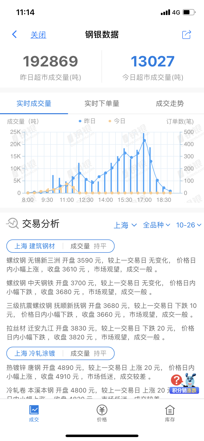 钢银助手截图