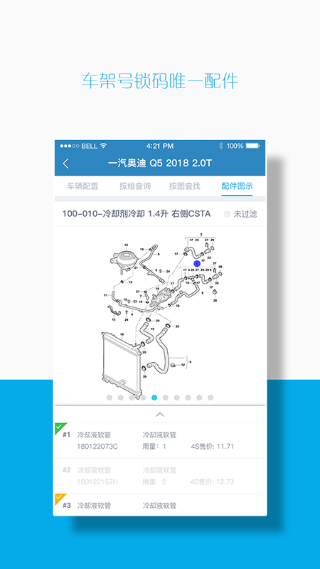 拾车道EPC截图