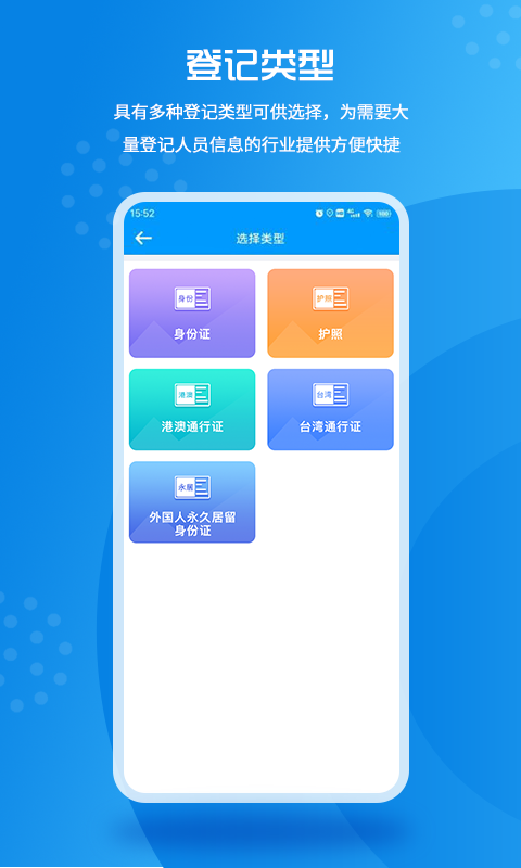 实名登记小助手截图