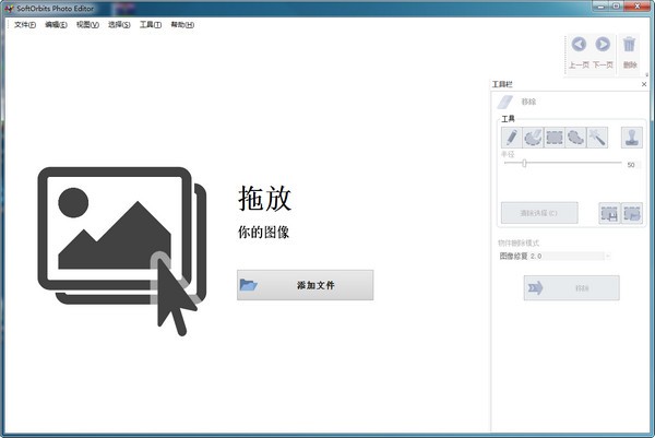 SoftOrbits Photo Editor截图