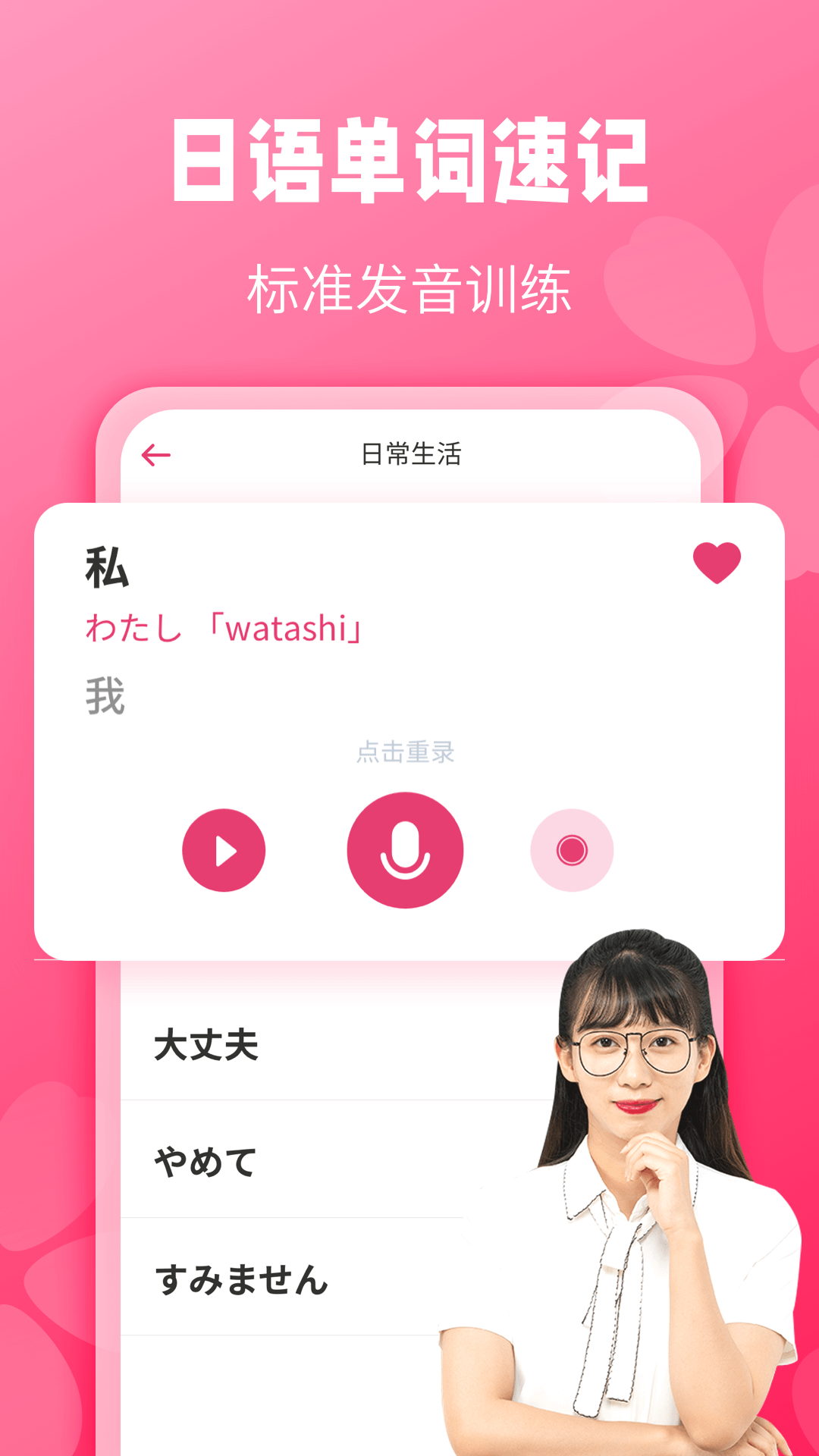 寿司日语学习截图