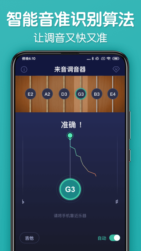 来音调音器截图