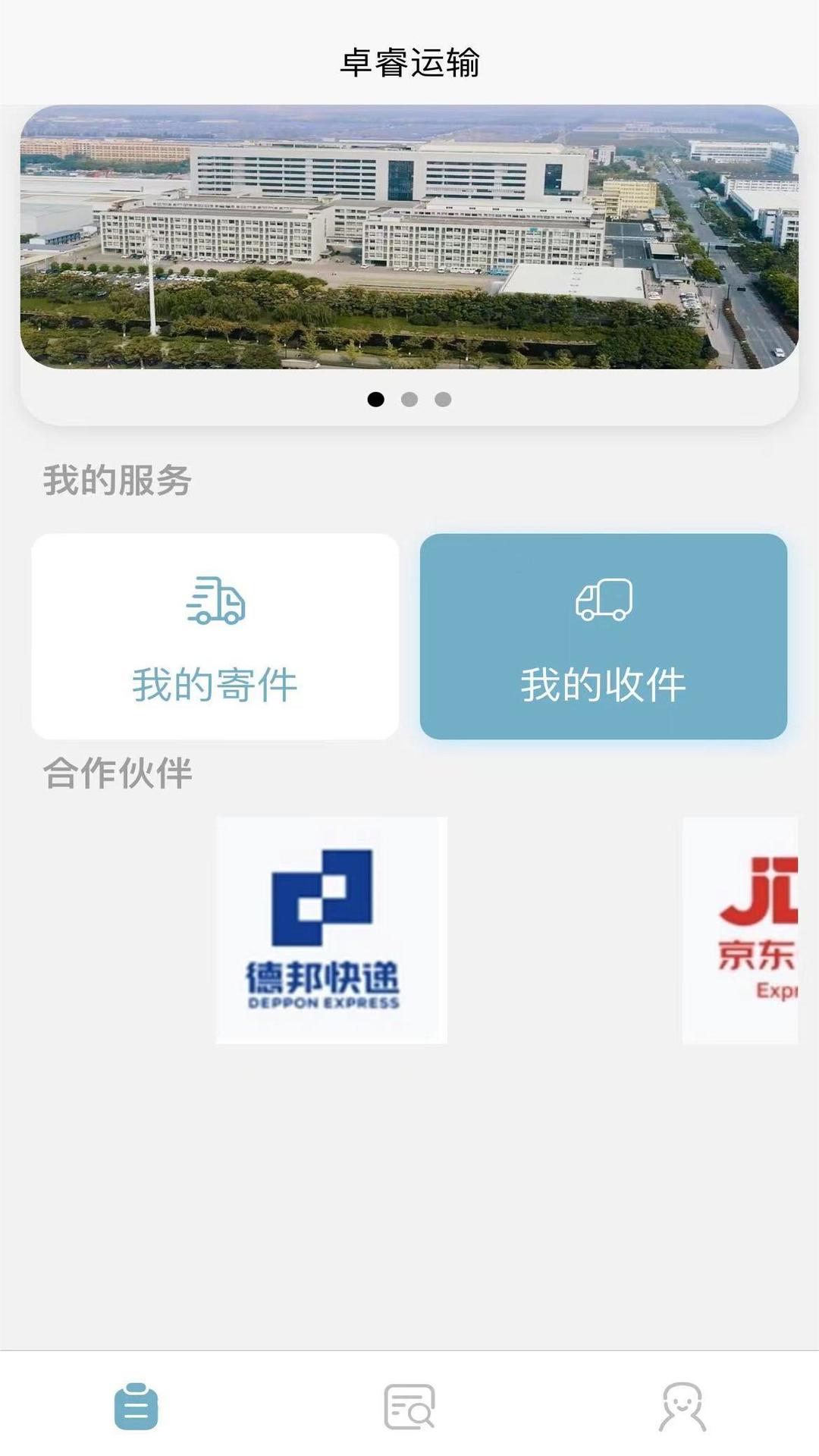 卓睿运输截图