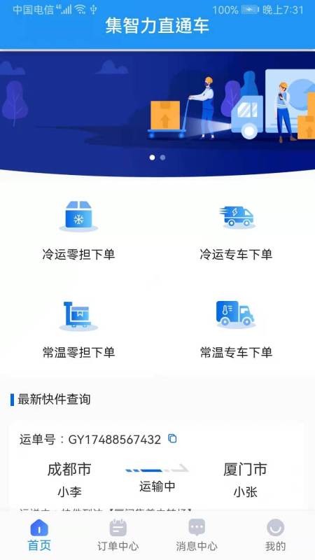 集智力直通车截图