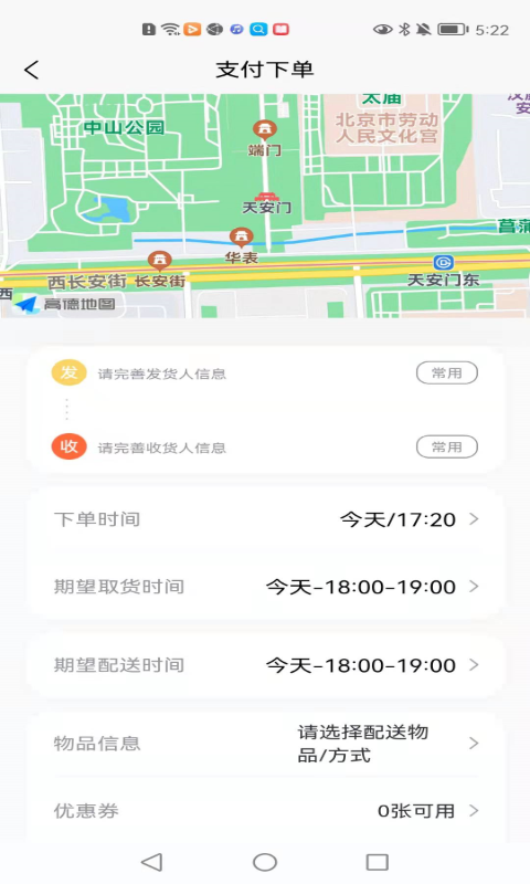 全民配送截图