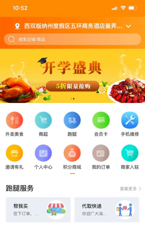 云点校园截图